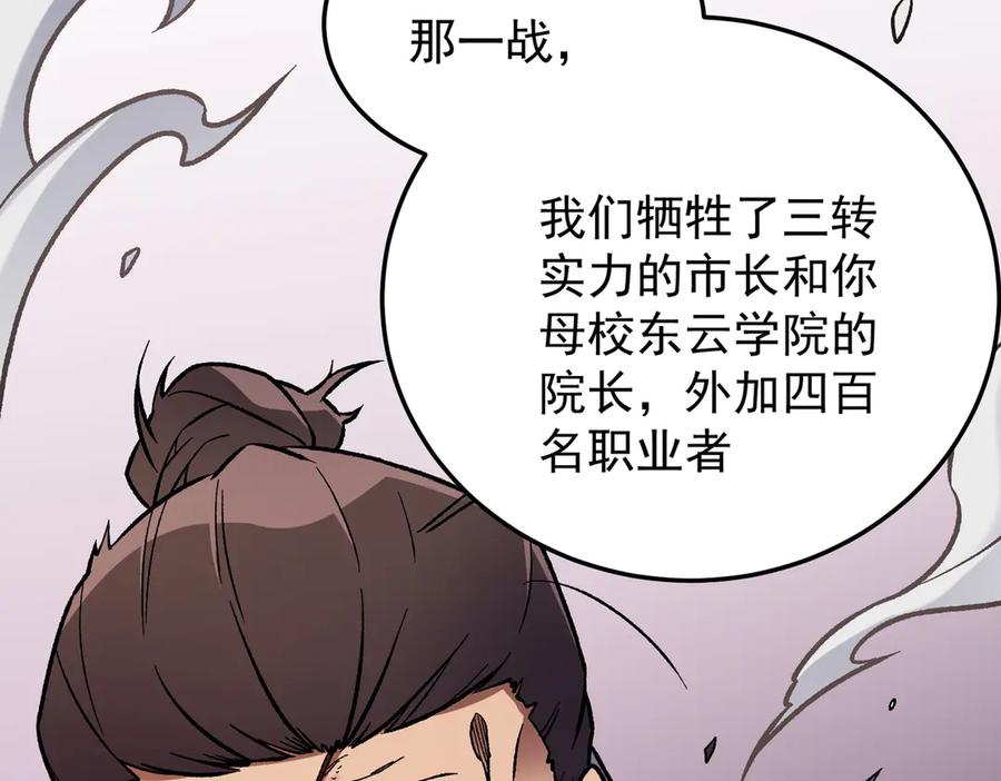 《全民转职：无职的我终结了神明！》第173话 游击军与据点 第95页
