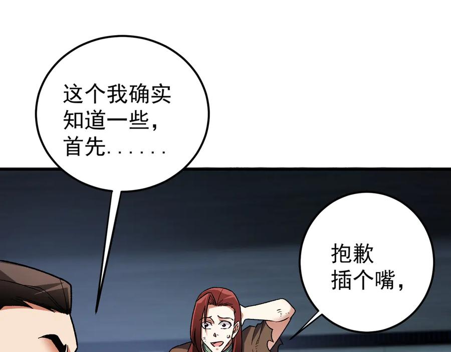 《全民转职：无职的我终结了神明！》第173话 游击军与据点 第108页