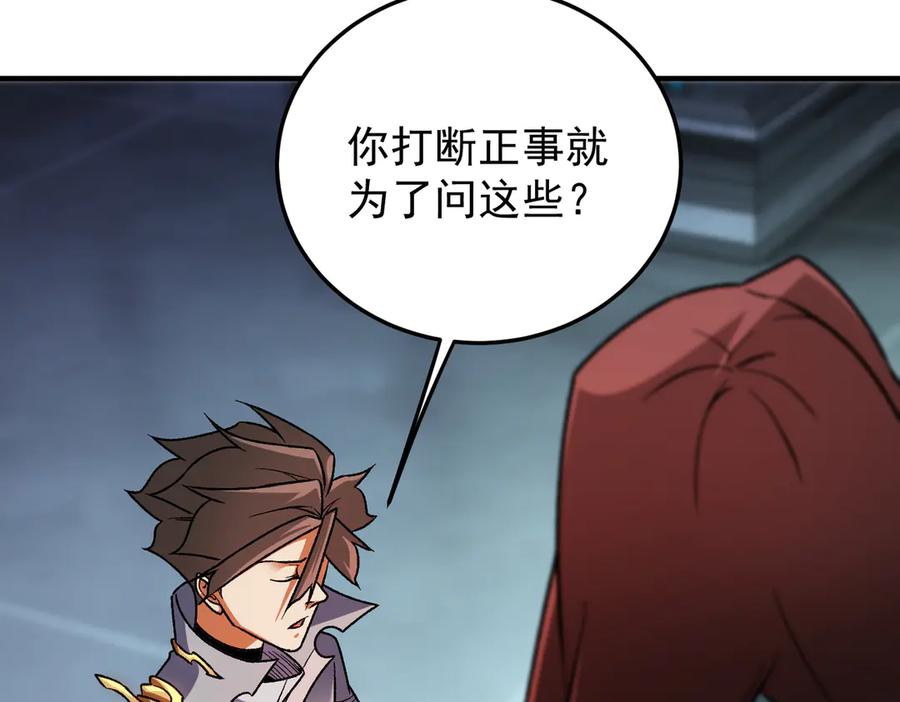《全民转职：无职的我终结了神明！》第173话 游击军与据点 第119页