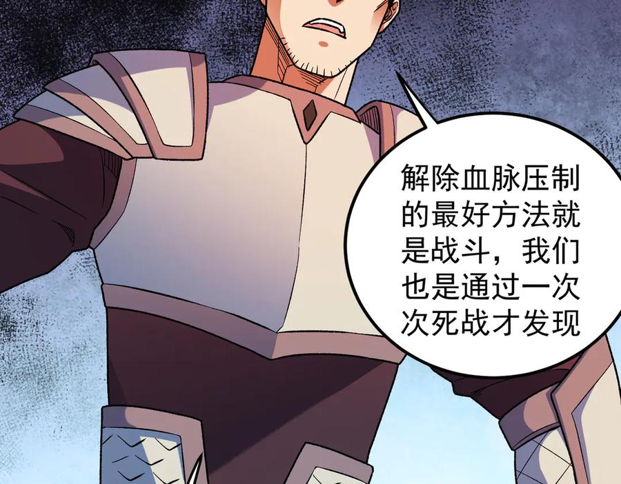 《全民转职：无职的我终结了神明！》第173话 游击军与据点 第87页