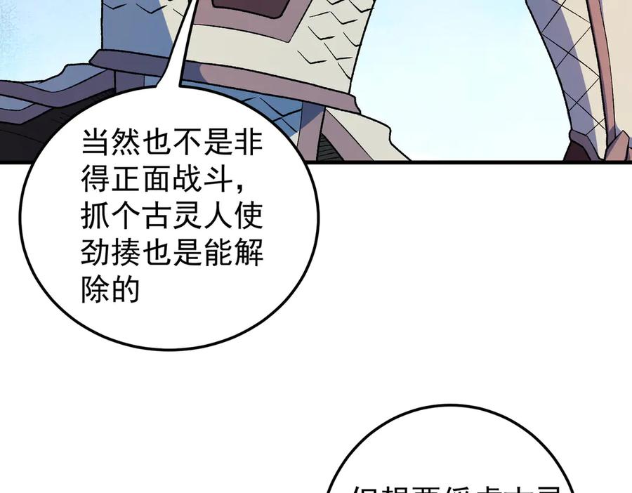 《全民转职：无职的我终结了神明！》第173话 游击军与据点 第88页