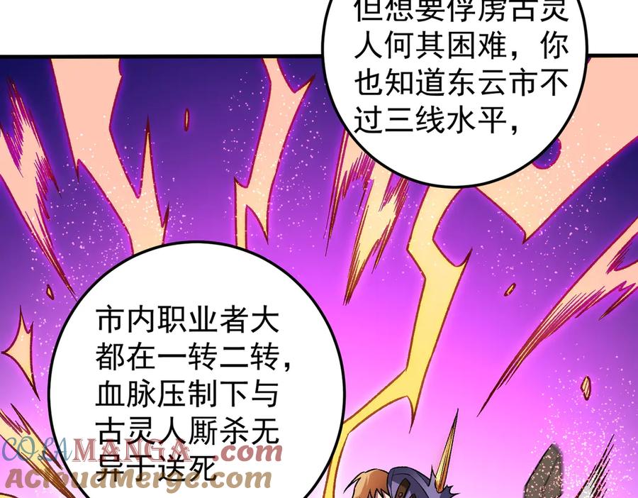 《全民转职：无职的我终结了神明！》第173话 游击军与据点 第89页