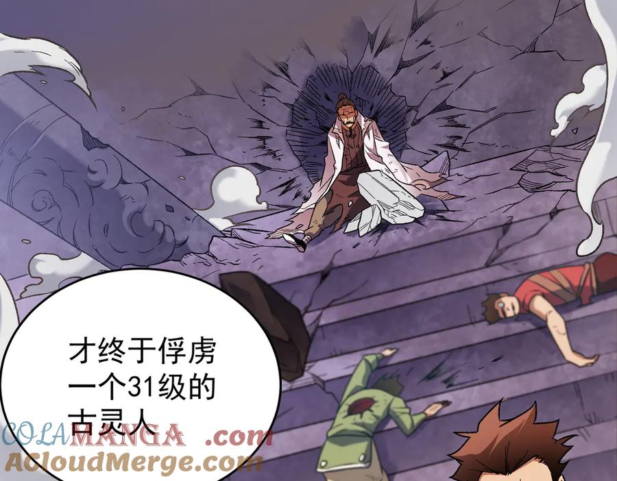 《全民转职：无职的我终结了神明！》第173话 游击军与据点 第97页