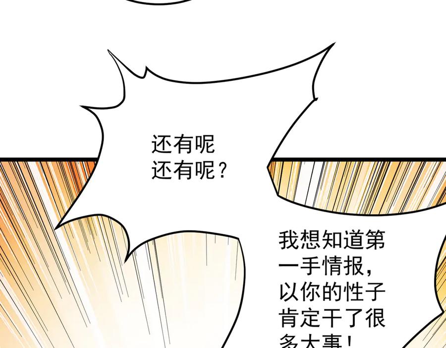 《全民转职：无职的我终结了神明！》第173话 游击军与据点 第115页