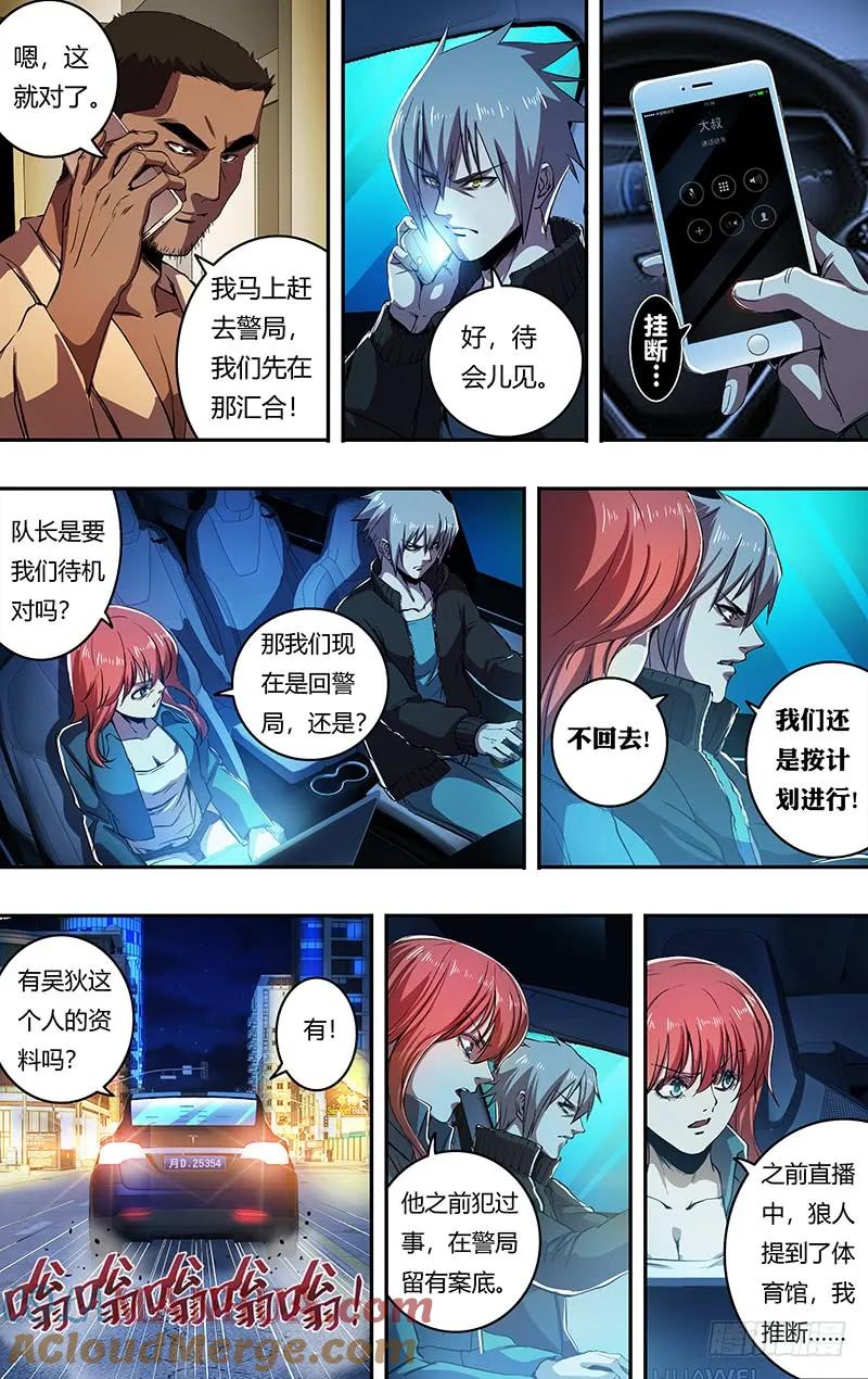《狼人归来》179 第179话（阴谋） 第9页