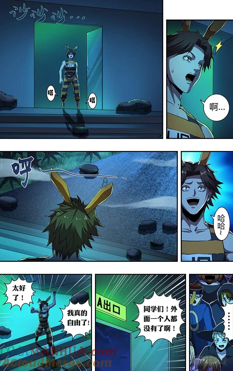 《狼人归来》179 第179话（阴谋） 第4页