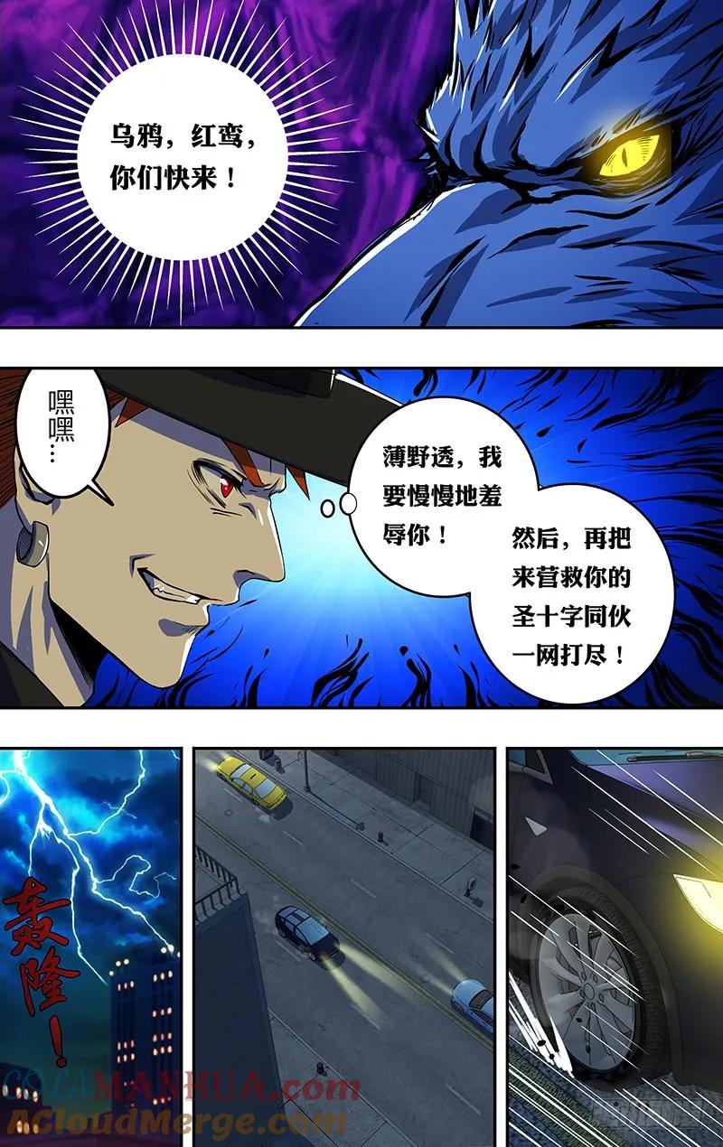 《狼人归来》179 第179话（阴谋） 第6页