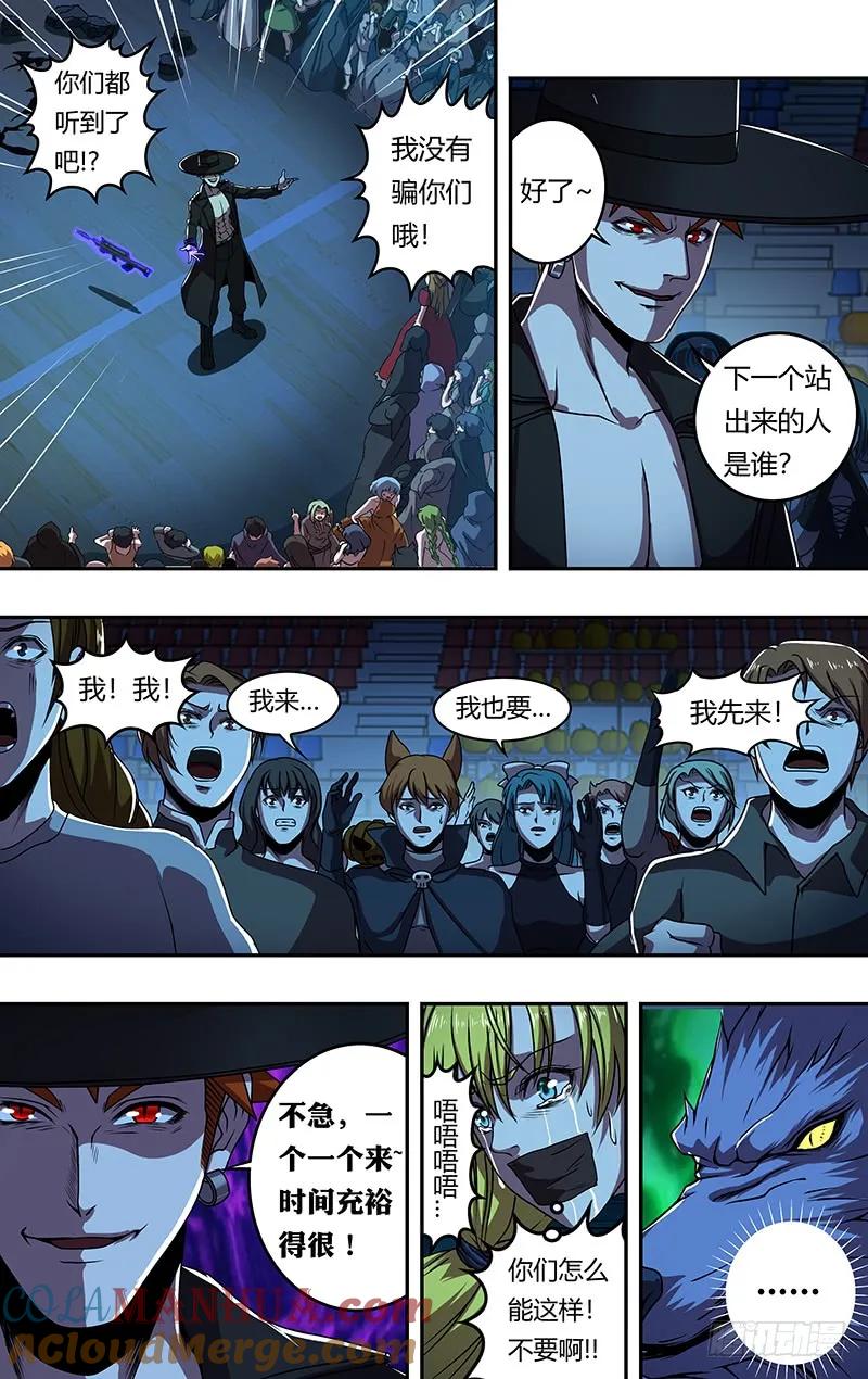 《狼人归来》179 第179话（阴谋） 第5页