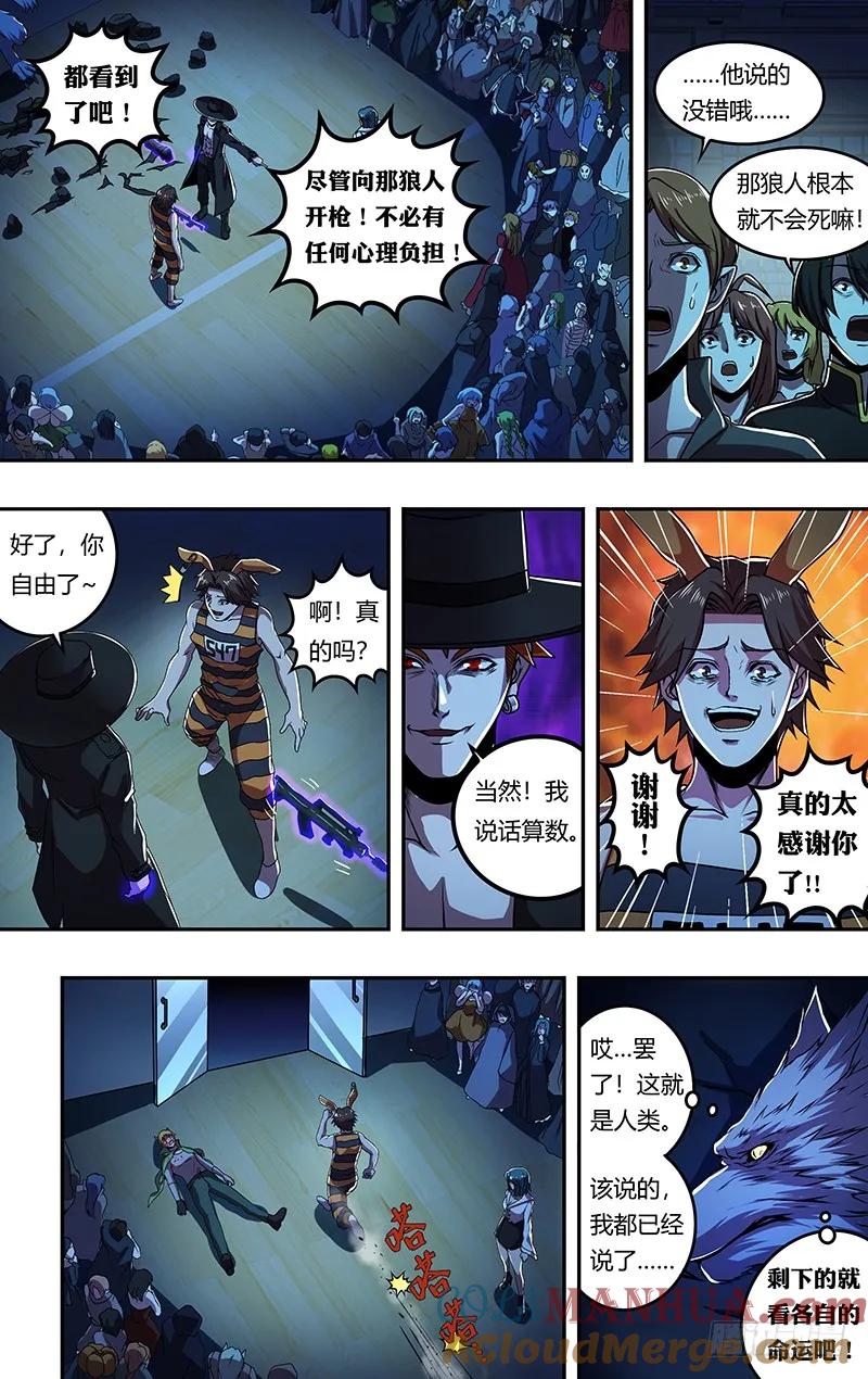 《狼人归来》179 第179话（阴谋） 第3页