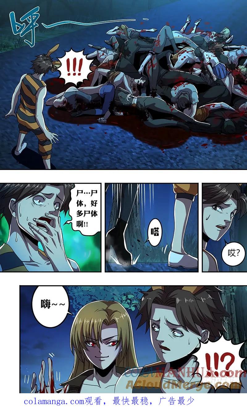 《狼人归来》179 第179话（阴谋） 第11页