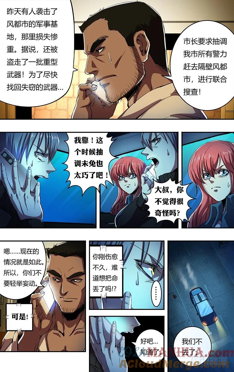 《狼人归来》179 第179话（阴谋） 第8页