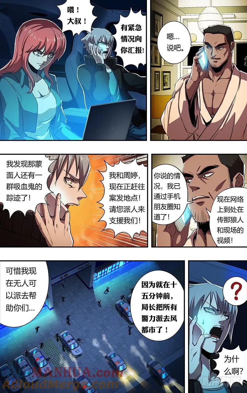 《狼人归来》179 第179话（阴谋） 第7页
