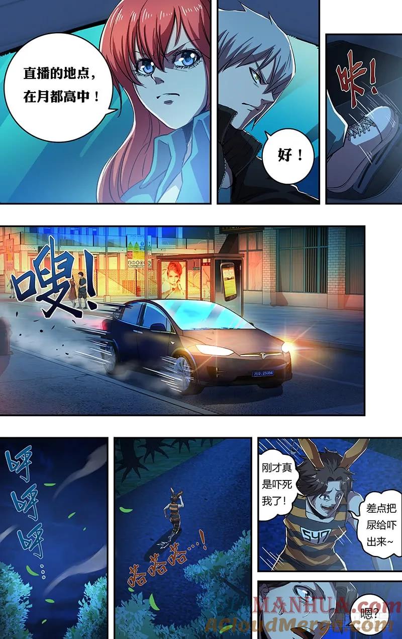 《狼人归来》179 第179话（阴谋） 第10页