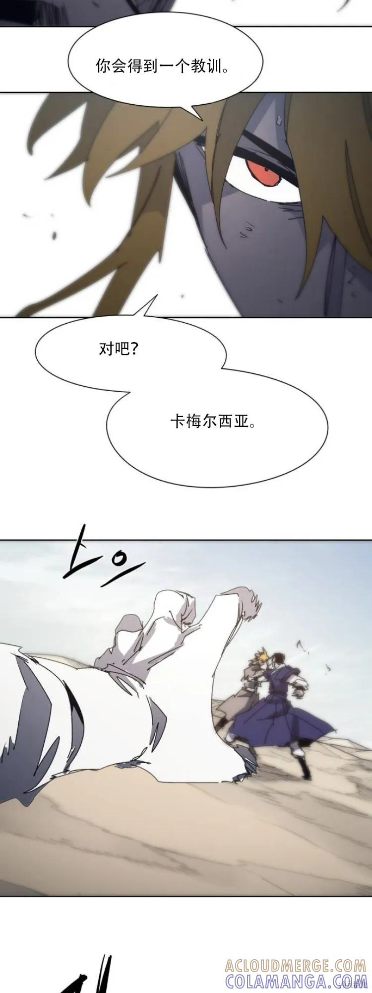 馀火骑士 - 第183话 - 第31张图