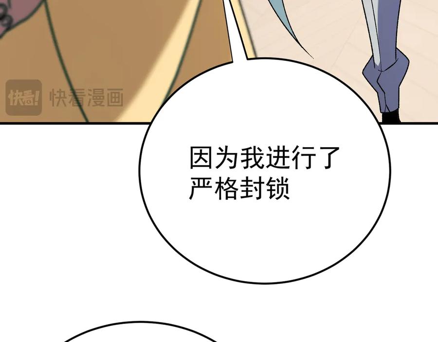 《全民转职：无职的我终结了神明！》第185话 和平共处？先还清债！ 第38页