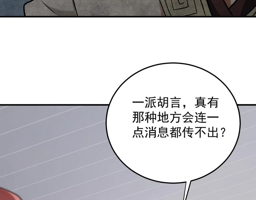 《全民转职：无职的我终结了神明！》第185话 和平共处？先还清债！ 第35页