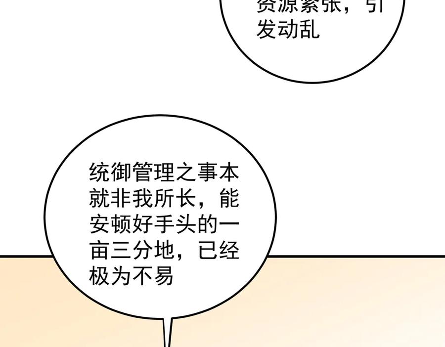 《全民转职：无职的我终结了神明！》第185话 和平共处？先还清债！ 第42页