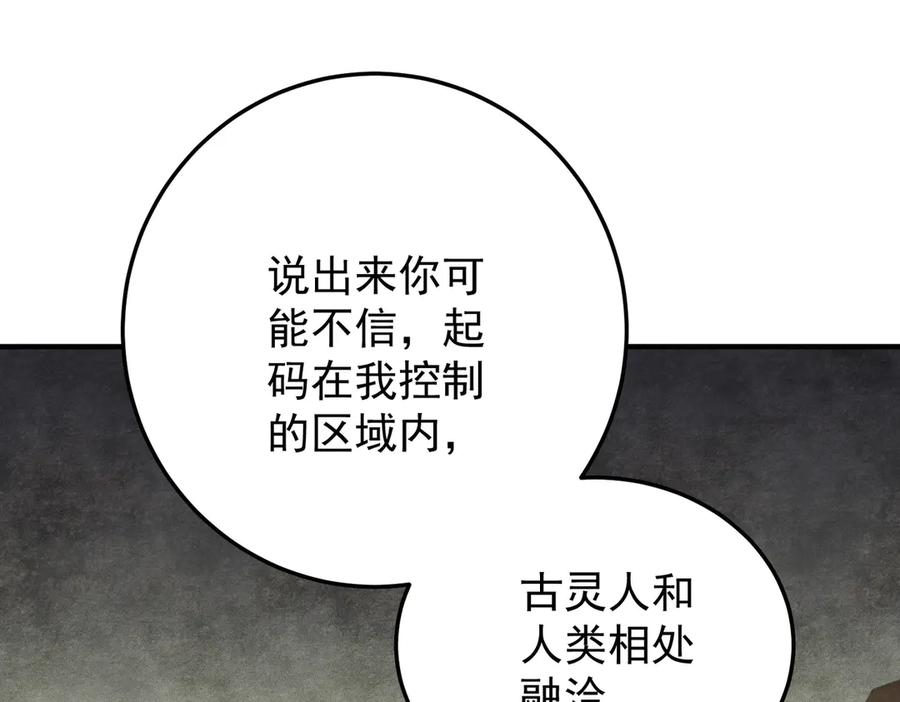 《全民转职：无职的我终结了神明！》第185话 和平共处？先还清债！ 第30页