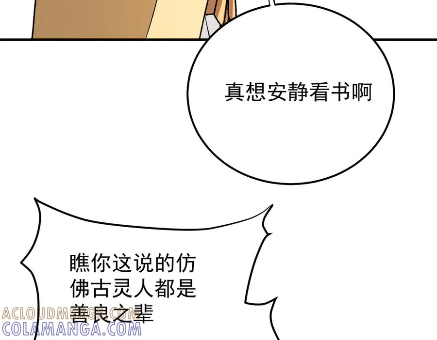《全民转职：无职的我终结了神明！》第185话 和平共处？先还清债！ 第45页