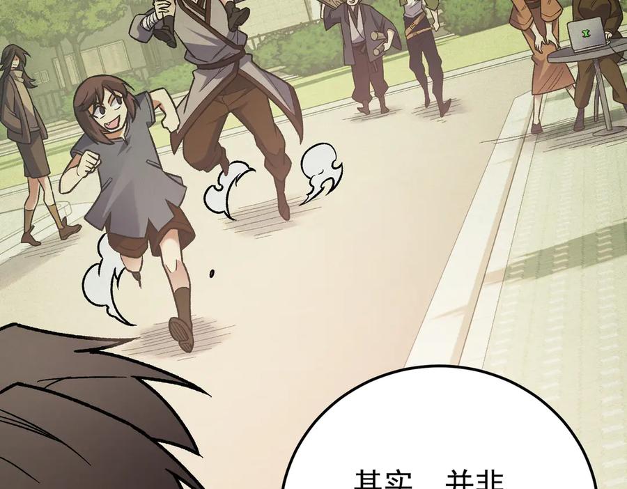 《全民转职：无职的我终结了神明！》第185话 和平共处？先还清债！ 第32页