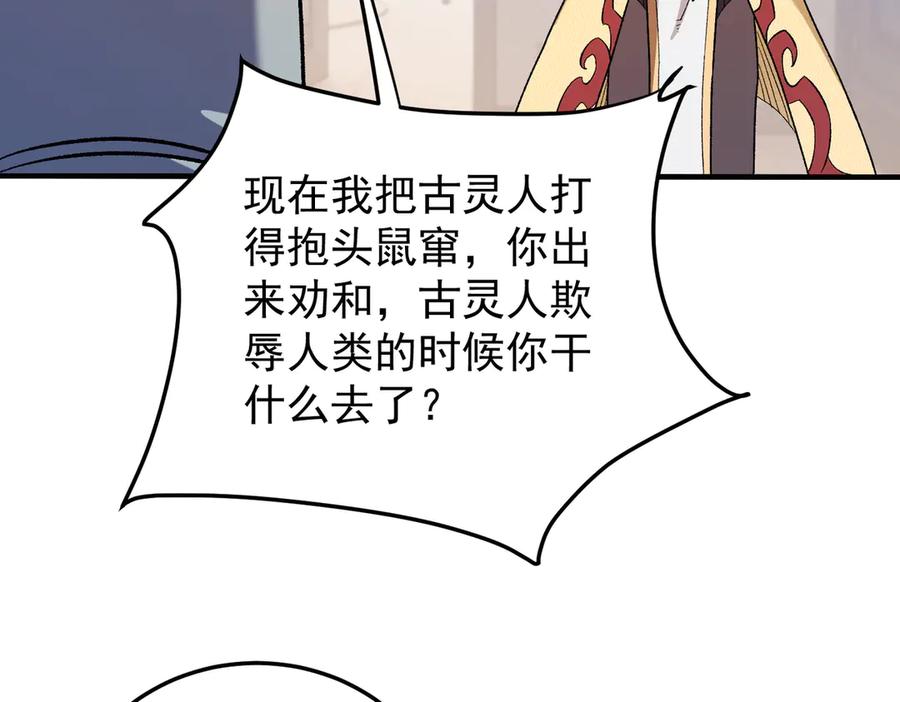 《全民转职：无职的我终结了神明！》第185话 和平共处？先还清债！ 第24页