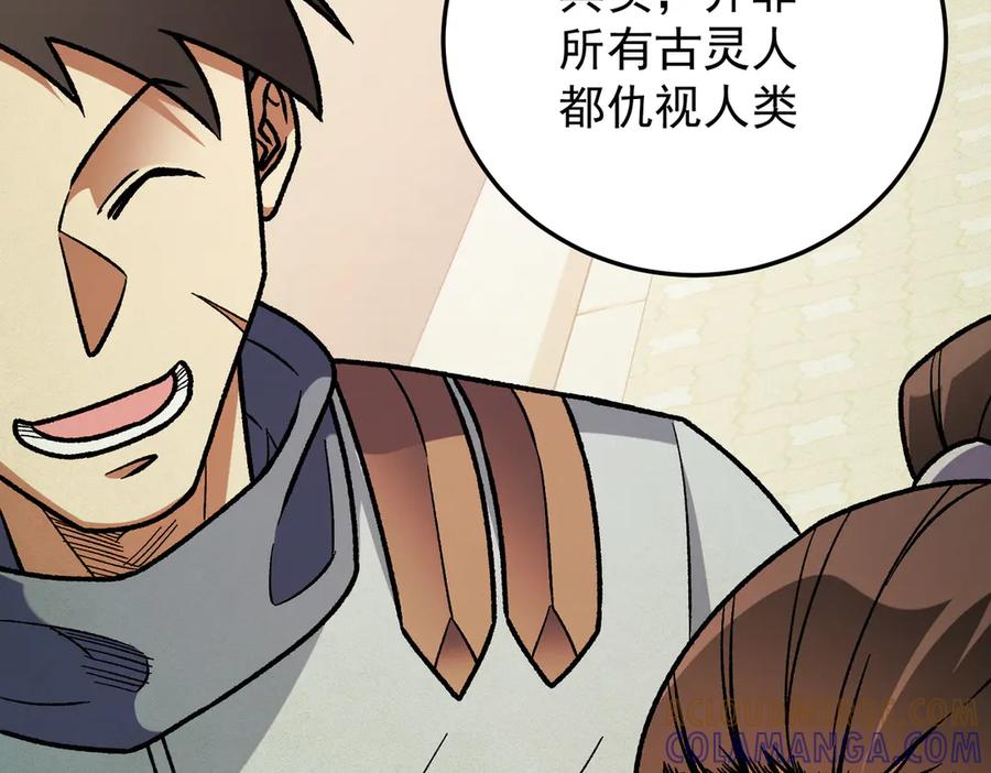 《全民转职：无职的我终结了神明！》第185话 和平共处？先还清债！ 第33页