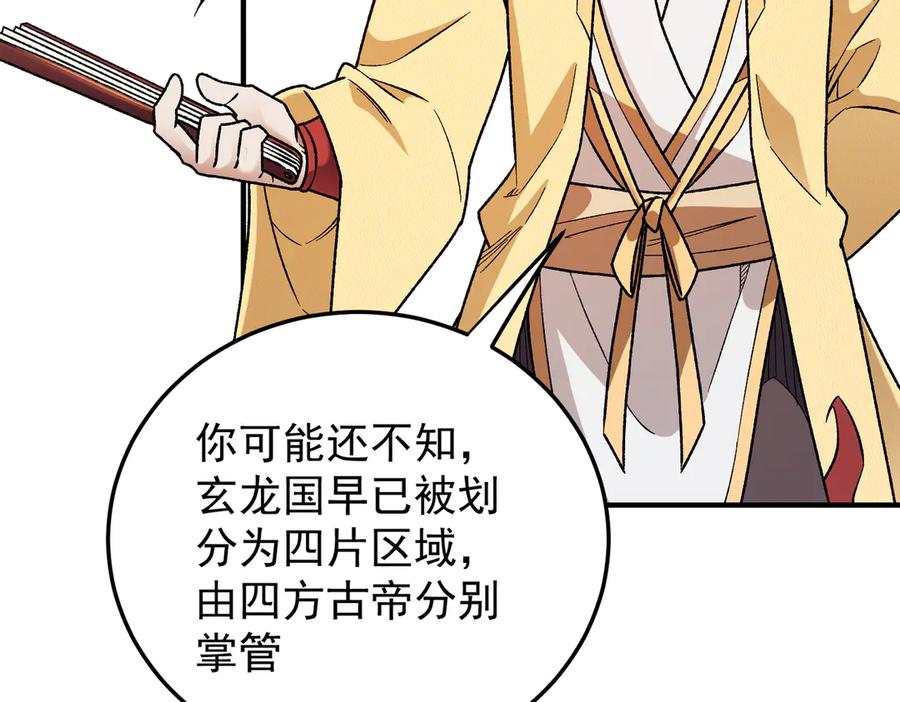 《全民转职：无职的我终结了神明！》第185话 和平共处？先还清债！ 第26页