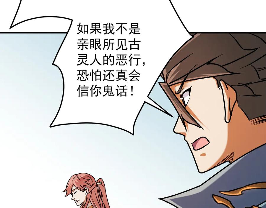 《全民转职：无职的我终结了神明！》第185话 和平共处？先还清债！ 第46页