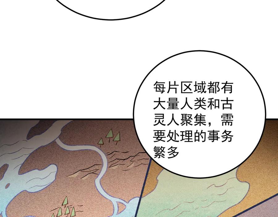 《全民转职：无职的我终结了神明！》第185话 和平共处？先还清债！ 第27页