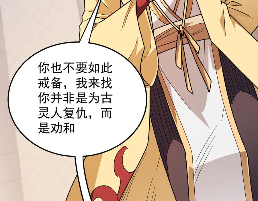 《全民转职：无职的我终结了神明！》第185话 和平共处？先还清债！ 第12页