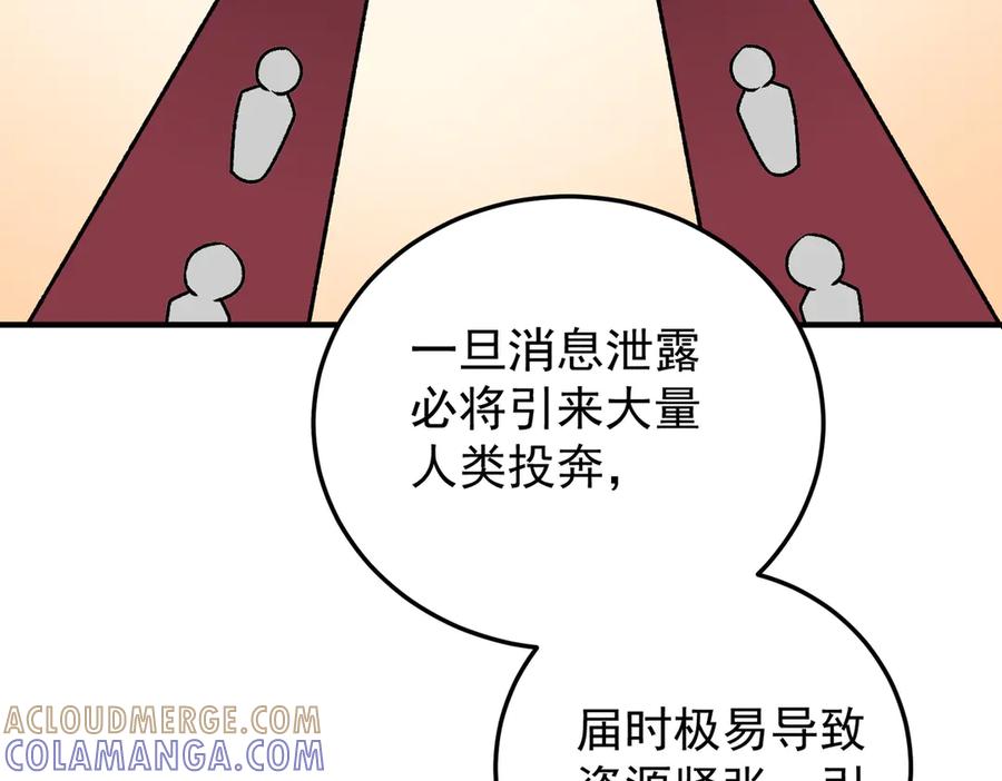 《全民转职：无职的我终结了神明！》第185话 和平共处？先还清债！ 第41页