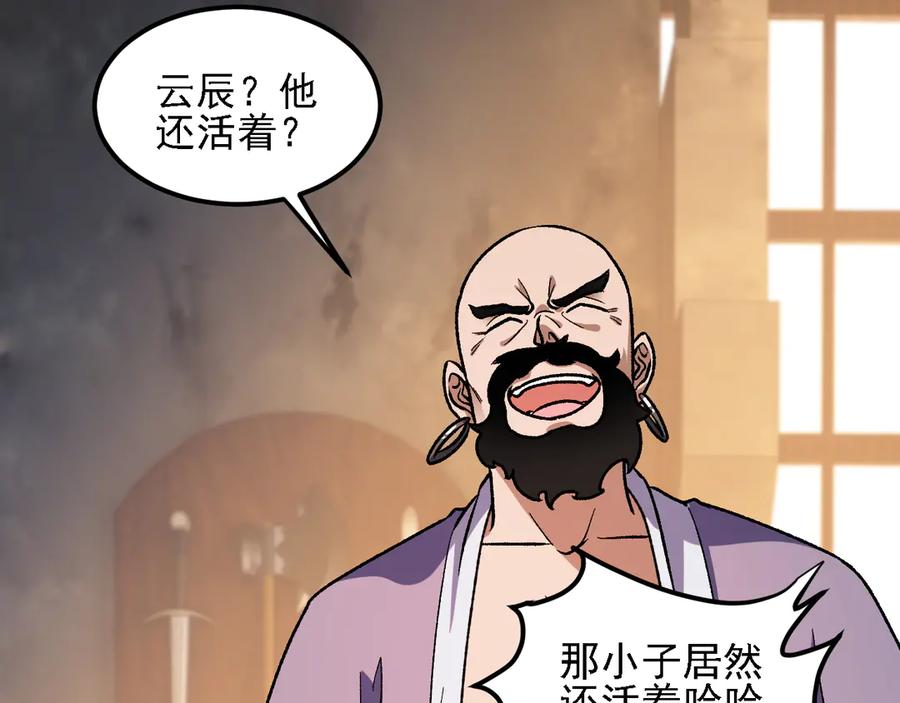 《全民转职：无职的我终结了神明！》第186话 进攻，天云城 第6页