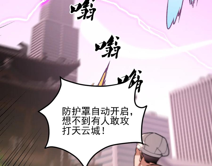 《全民转职：无职的我终结了神明！》第186话 进攻，天云城 第19页