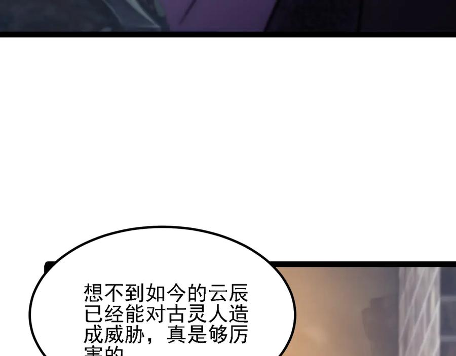 《全民转职：无职的我终结了神明！》第186话 进攻，天云城 第11页