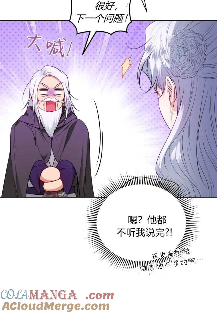 《基层公务员想晋升》第19话 第21页