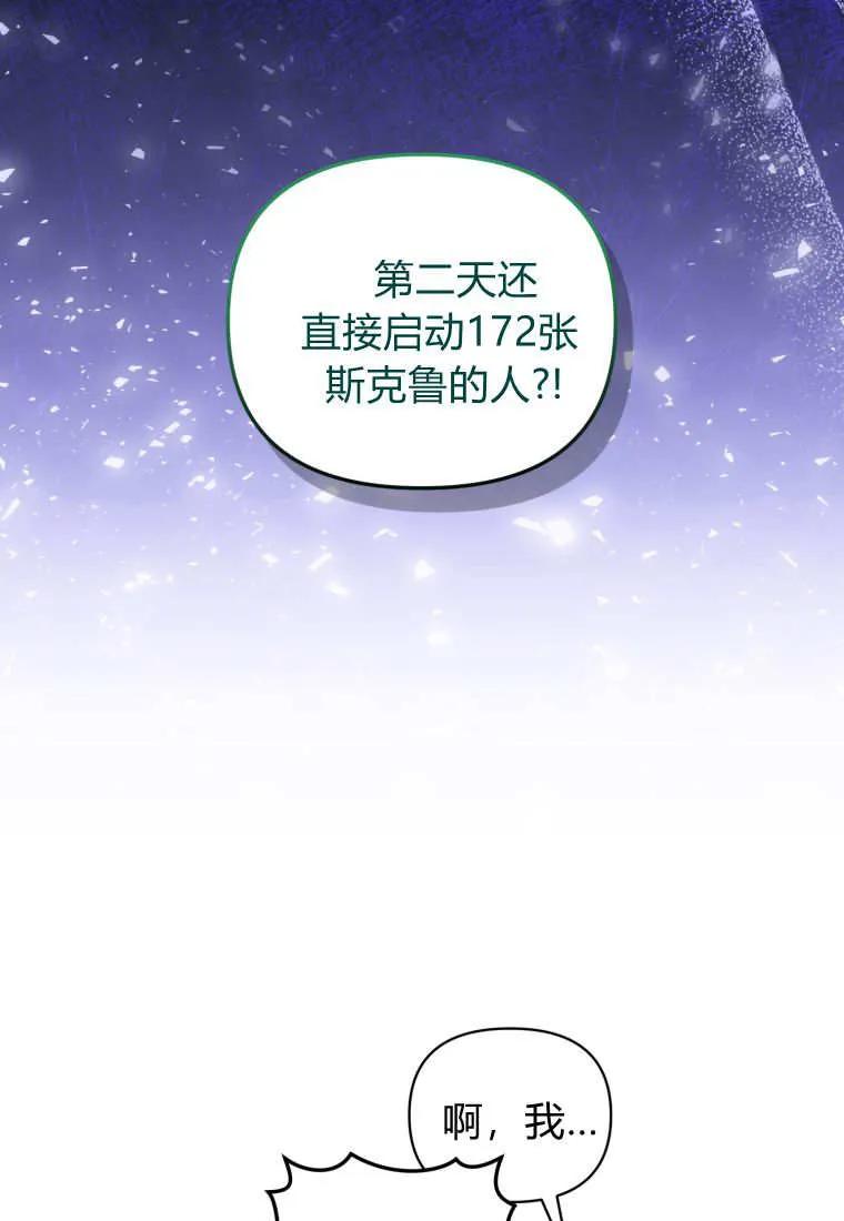 《基层公务员想晋升》第19话 第20页