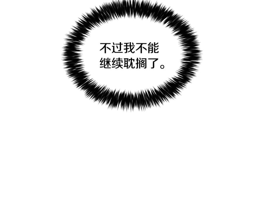 《凡菲尔德的秘密》第18话 心怀不轨 第31页