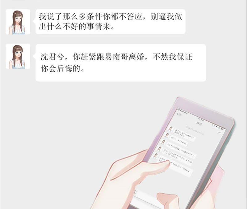 《误入婚途：叛逆娇妻不好惹》坏消息 第11页
