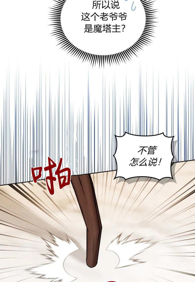 《基层公务员想晋升》第19话 第15页