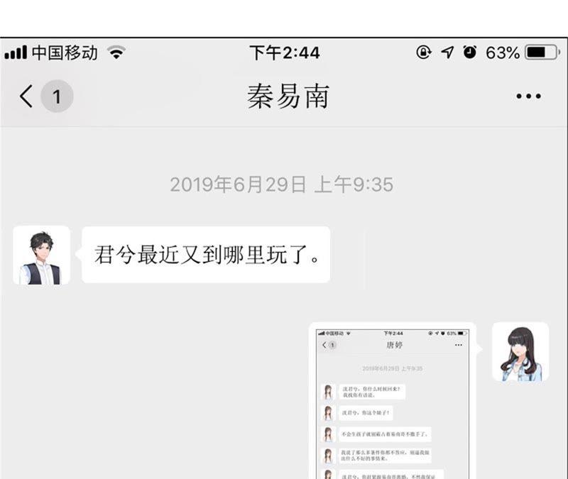 《误入婚途：叛逆娇妻不好惹》坏消息 第15页