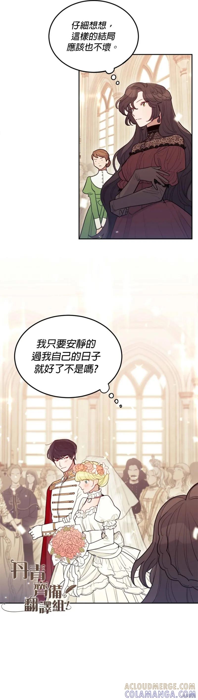 《男主我就敬谢不敏了！》第02话 第4页