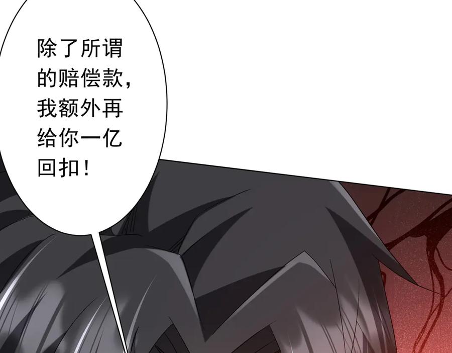 《全球惊悚：开局万亿冥币》第202话 不是钱的问题？ 第108页