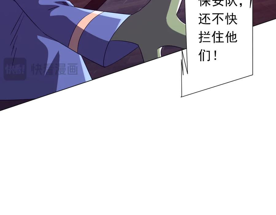 《全球惊悚：开局万亿冥币》第202话 不是钱的问题？ 第84页