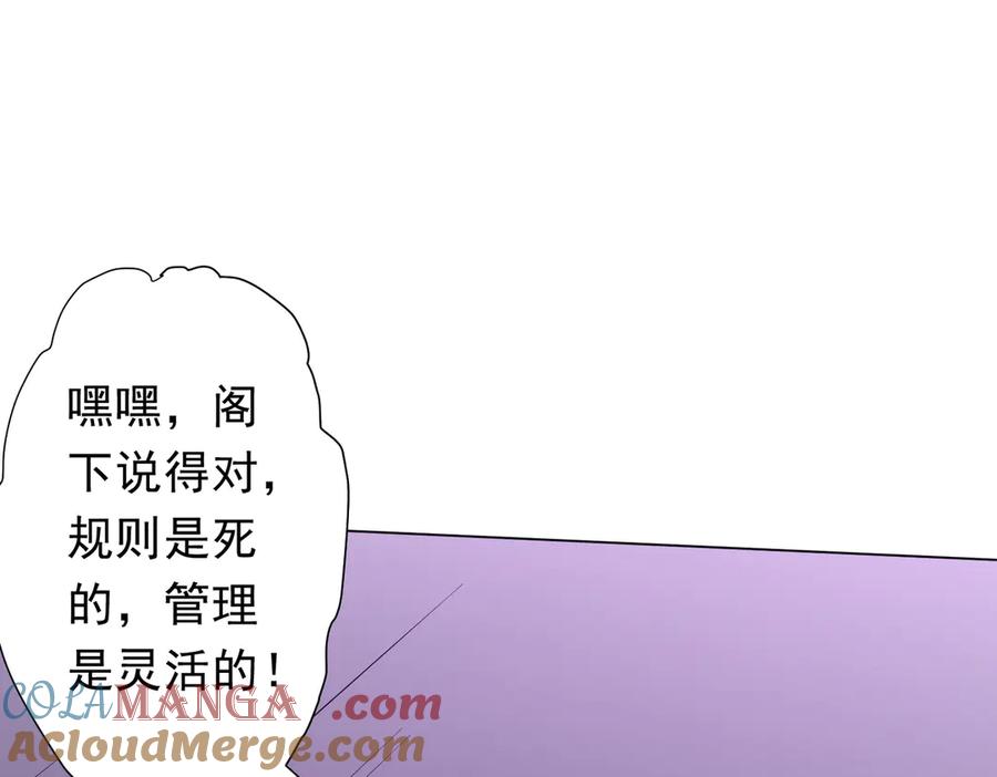 《全球惊悚：开局万亿冥币》第202话 不是钱的问题？ 第93页