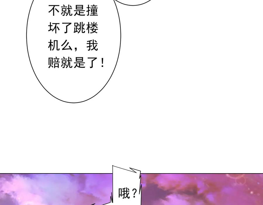《全球惊悚：开局万亿冥币》第202话 不是钱的问题？ 第64页