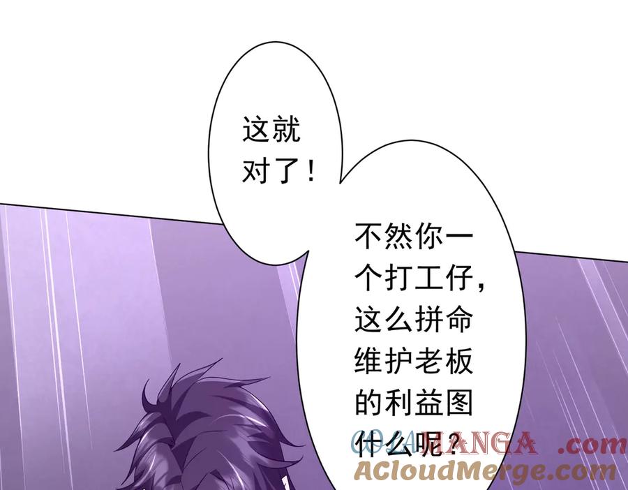 《全球惊悚：开局万亿冥币》第202话 不是钱的问题？ 第97页