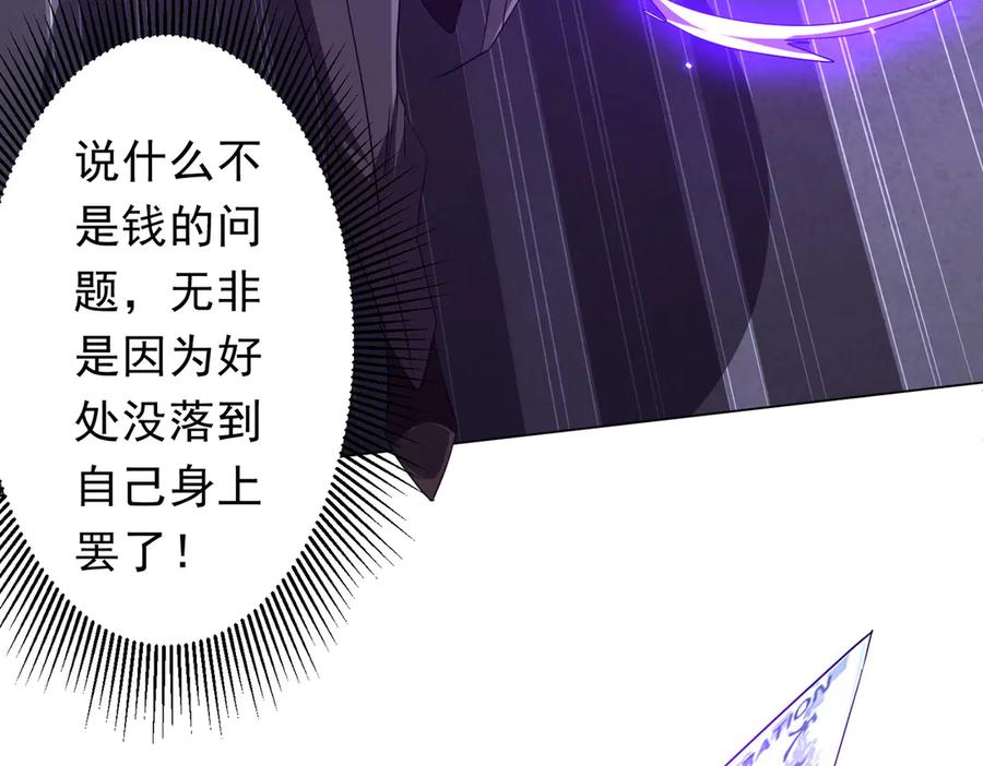 《全球惊悚：开局万亿冥币》第202话 不是钱的问题？ 第99页
