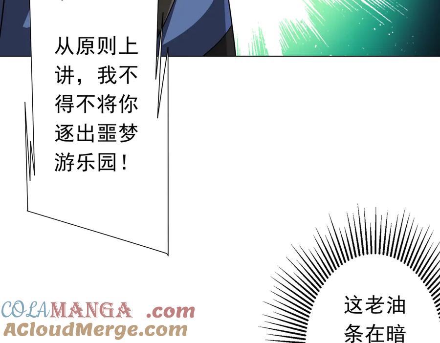 《全球惊悚：开局万亿冥币》第202话 不是钱的问题？ 第61页