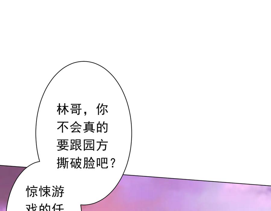 《全球惊悚：开局万亿冥币》第202话 不是钱的问题？ 第87页