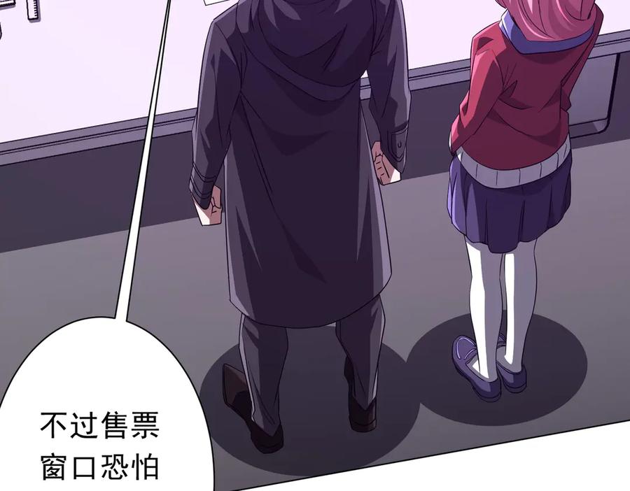 《全球惊悚：开局万亿冥币》第202话 不是钱的问题？ 第119页